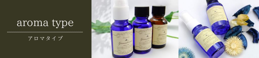 アロマタイプ遮光瓶